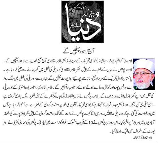 Minhaj-ul-Quran  Print Media Coverage Daily Ausaf Front Page.